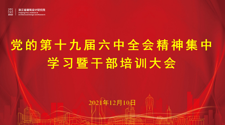 我院召開黨的第十九屆六中全會(huì)精神集中學(xué)習(xí)